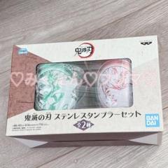 鬼滅の刃 ステンレスタンブラーセット 全2種 - メルカリ
