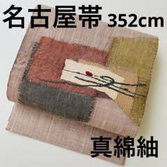 真綿紬 名古屋帯 正絹 織柄 可愛いデザイン 八寸 U-6570 真綿紬 名古屋帯 正絹 織柄 可愛いデザイン 八寸 U-6570 - メルカリ