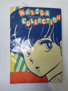 【非売品】ポスターめぞん一刻（C） Yahoo!オークション -「めぞん一刻 ポスター」(めぞん一刻) (ま