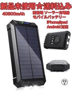 2025新登場ソーラー充電器 40800mAh モバイルバッテリー 大容量のサムネイル