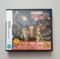 レイトン教授と魔神の笛（ニンテンドーDS)
