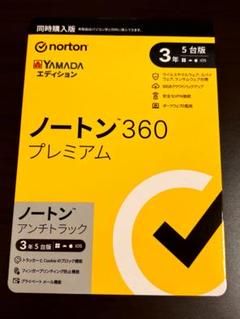 【新品未開封】Norton ノートン360プレミアム3年5台版(同時購入版) NortonLifeLock ノートンライフロック 【同時購入版】ノートン