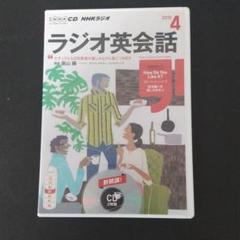 2025年最新】NHKラジオ英会話 4月号 (NHK CD)の人気アイテム