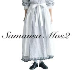 レア】 SM2 Samansa Mos2×kazumi コラボ エプロン&リネン