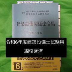 （専用）建築設備関係法令集 令和5年版【建築設備士 試験用】 建築設備関係法令集 令和5年版 | 国土交通省住宅局建築指導課