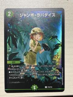 2025年最新】ジャンボラパダイス プロモの人気アイテム - メルカリ
