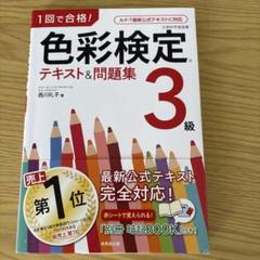 【訳ありお値下げ】美品　色彩検定1級　6冊セット 楽天市場】色彩検定 1級 問題集の通販