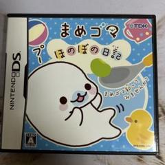 まめゴマ　ほのぼの日記　DS