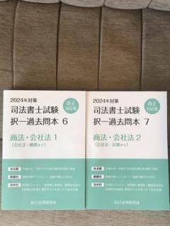 2025年最新】辰巳法律研究所 司法書士 過去問の人気アイテム