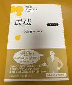 裁断済み　伊藤真 ファーストトラック シリーズ　7科目セット 裁断済み 伊藤真 ファーストトラック シリーズ 7科目セット