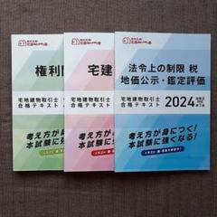2024年 宅建みやざき塾 テキスト3冊セット