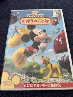 [454926]ミッキーマウス クラブハウス(24枚セット)まほうのことば、サンタ、おとぎばなし、ハロウィーン、ビーチ、ふしぎのくに、いろいろないろ、なつやすみ、うちゅうたんけん、かぞえてみよう、リボンやさん、むちゅう、ゴールをめざそう、めいたんてい、まほうつかい、クリスタル・ミッキー、ペットサロン、ミニーレラ、せかいりょこう、リボンショー、スーパーアドベンチャー、モンスターミュージカル、ポップス 2025年最新】ミッキーマウス クラブハウス/まほうのことば の