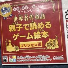 3DS 子供に安心して与えられるゲームシリーズ 世界名作童話親子で読めるゲーム…