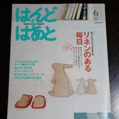 はんど&はあと 2007年7月〜2008年6月 未使用キット付き 2025年最新】はんど＆はあと 2007の人気アイテム - メルカリ