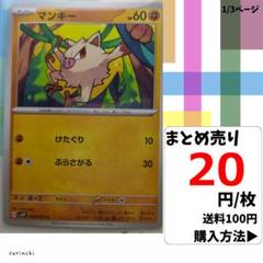 (残17) 1枚 マンキー 038 sv2P 20円×枚