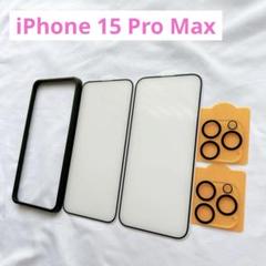 ☆ iPhone 15 Pro Max ガラスフィルム　自動吸着 気泡防止