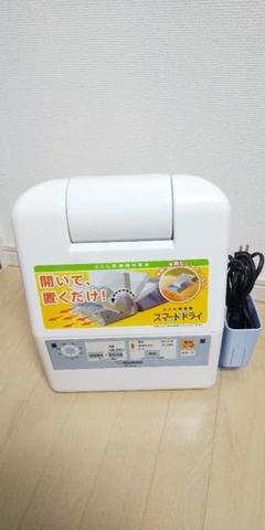 人気モデル✨動作確認済み✨象印 布団乾燥機 スマートドライ