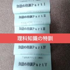浜学園　暗記カード　理科　男子最難関中　7冠特訓 2025年最新】浜学園7冠特訓の人気アイテム - メルカリ