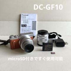 ⭐Panasonic Lumix GF10 ボディ⭐ブラウン 送料無料❤️ Amazon | パナソニック ミラーレス一眼カメラ ルミックス GF10