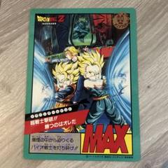 【94年東映アニメフェア限定】ドラゴンボールZジャンボカードダス ブロリー復活