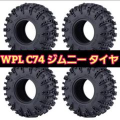 wpl c74　ジムニー用　純正鉄ホイールデザイン 5個セット 2025年最新】wpl ジムニー ホイールの人気アイテム - メルカリ
