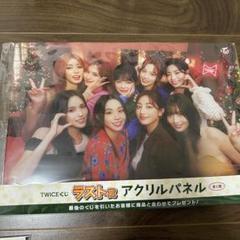 2025年最新】twiceくじ ラストワンの人気アイテム - メルカリ