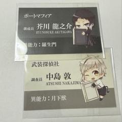 文豪ストレイドッグス ぎゅぎゅっとトレーディング名刺 芥川