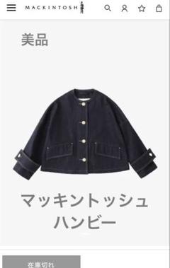 【すぐ発送】　最終お値下げ　マッキントッシュ　ハンビー　デニムジャケット すぐ発送】 早い者勝ち♡超美品 マッキントッシュ ハンビー