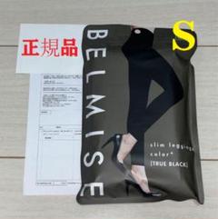 ベルミス カラープラス M ブラック 2枚＋L ブラック 1枚 楽天市場】ベルミス レギンス color+の通販