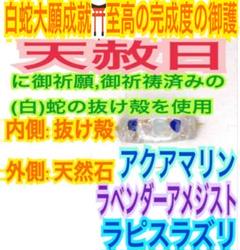 ゆあんさまオーダー＊白蛇お守り＊２点 開運 お守り 白蛇 蛇の抜け殻 金運 アップ 最強 MO-1280 - メルカリ