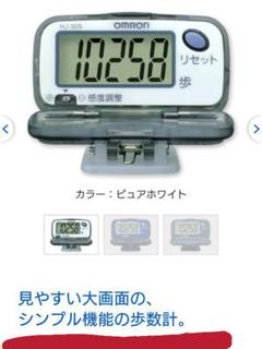 オムロン 歩数計