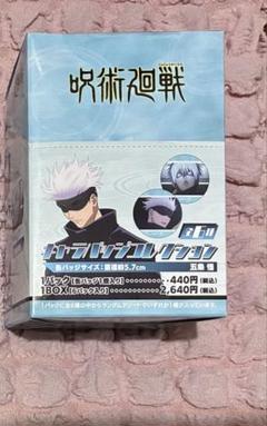 2025年最新】呪術廻戦 キャラバッジコレクション 五条 悟 BOXの