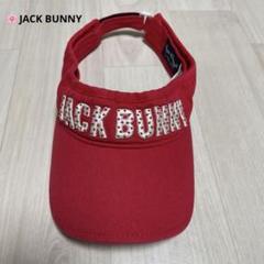 ⭐️JACK BUNNY ジャックバニー バイザー レッド パーリーゲイツ