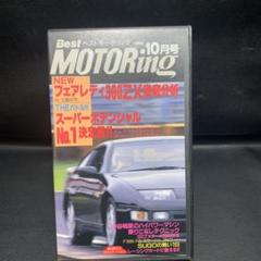 VHS ベストモータリング フェアレディZ