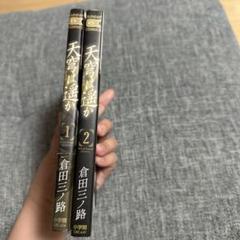 2025年最新】天穹は遥かの人気アイテム - メルカリ