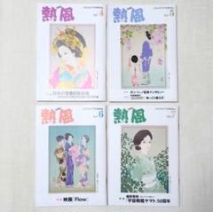熱風 GHIBLI スタジオジブリ 2025年4月号-2025年7月号