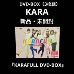 2025年最新】KARA 当選 DVDの人気アイテム - メルカリ