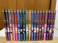ヒマチの嬢王 全巻セット 漫画 1-19