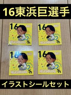 16東浜巨選手のステッカー 4枚セット ソフトバンクホークス