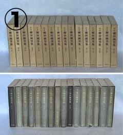 柳田國男 定本柳田國男集① 新装版 1~16巻 第5刷 筑摩書房