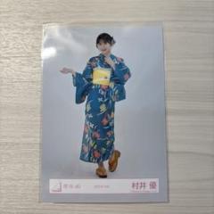櫻坂46 村井優 直筆サイン 2024年 浴衣衣装 ヨリ 櫻坂46 生写真 3期生 村井優 2024年 浴衣 - メルカリ