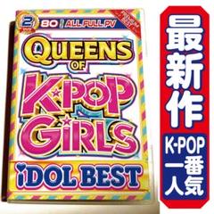 値下げ中【洋楽 Mix DVD】超人気!K-POPガールズアイドルベスト 正規盤