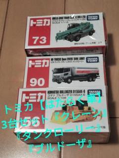 トミカ(73台)セット ミニカーショップ ケンボックス トミカギフトセット喝徒飛競走車