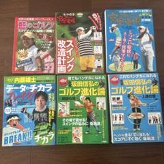 ゴルフ技術向上雑誌セットのサムネイル