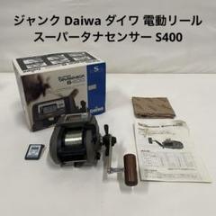 ジャンク Daiwa ダイワ 電動リール スーパータナセンサー S400