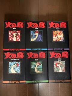 火の鳥　朝日ソノラマ愛蔵版　ハードカバー