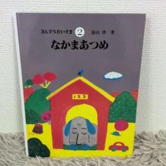 美品【箱付きセット】さんすうだいすき ＆こくごだいすき　全巻 Amazon.co.jp: さんすうだいすき 全10巻 : 遠山 啓, 【表紙