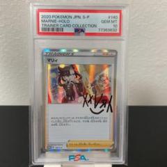 ポケモンカードゲーム PSA10 マリィの練習 マリィ プロモ 140