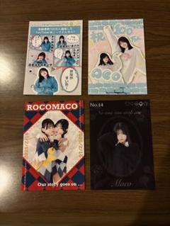 ろこあこまこ　ブロマイド
