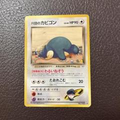 2025年最新】R団のカビゴンの人気アイテム - メルカリ